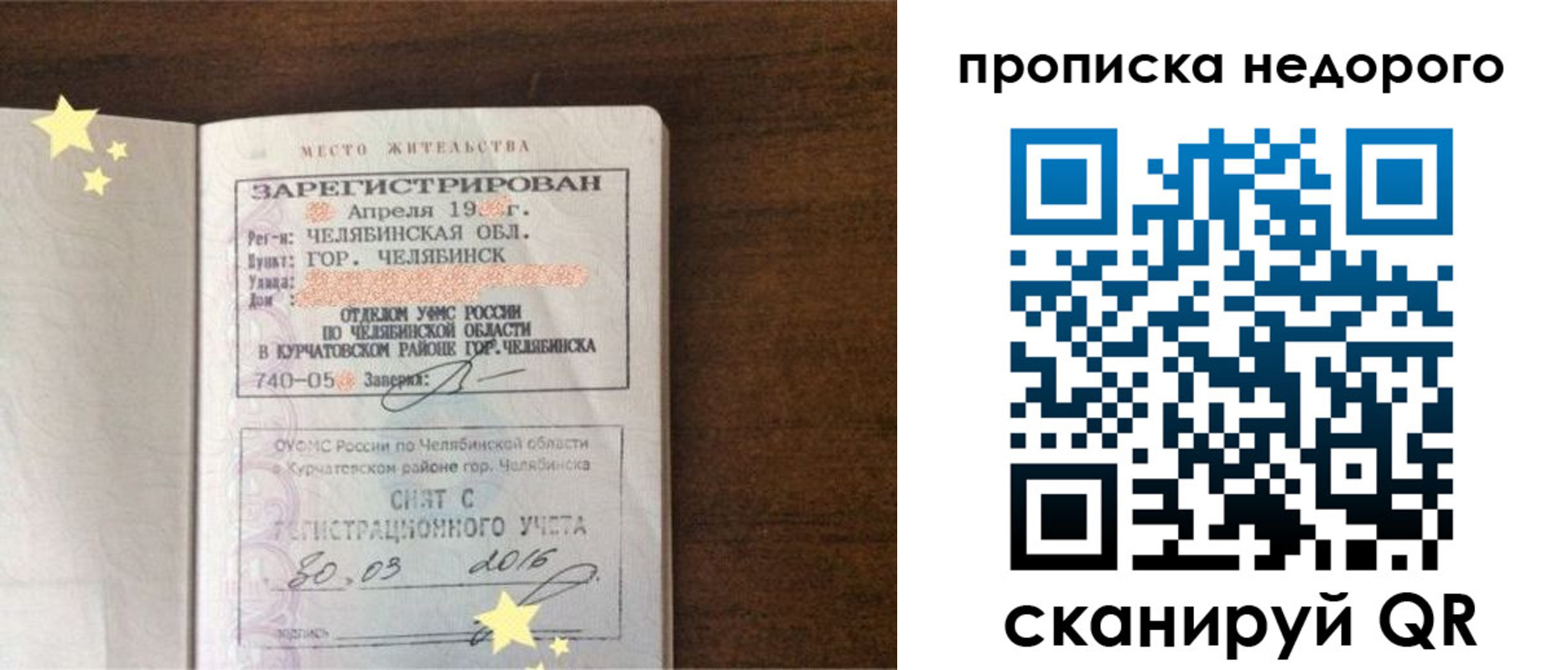 прописка регистрация в Тайшете