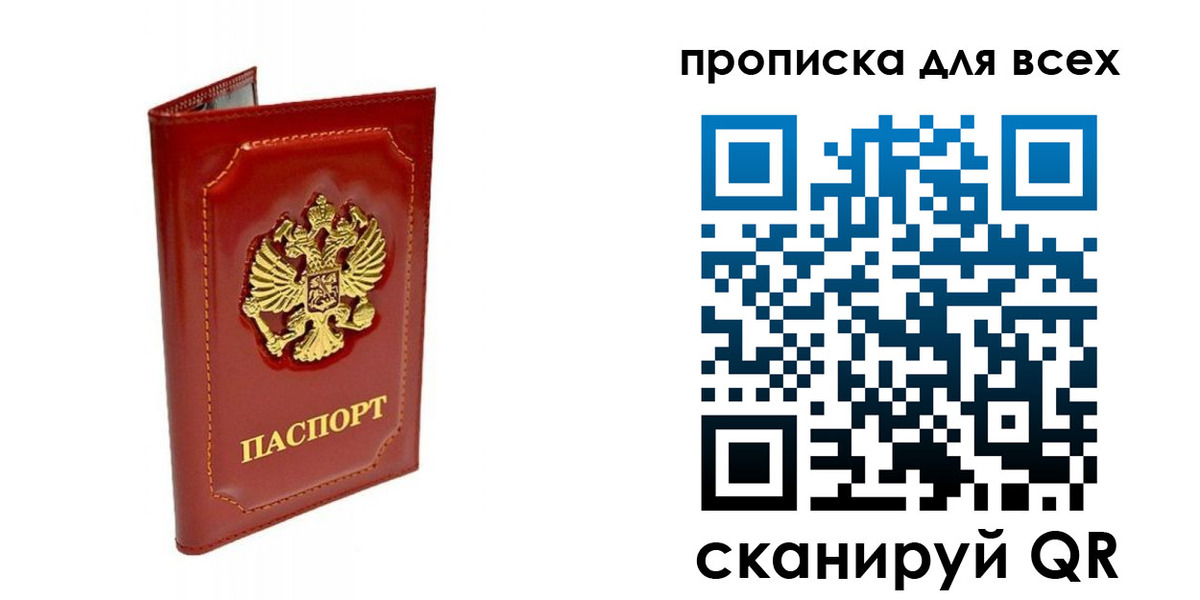 прописка гарантия в Тайшете