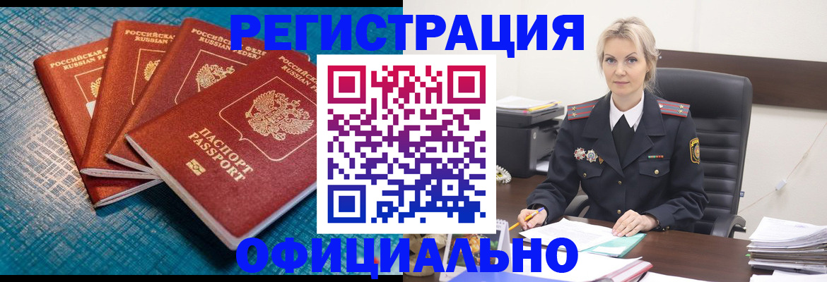 прописка иностранных граждан в Тайшете