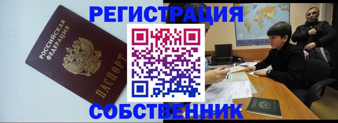 прописка регистрация в Тайшете