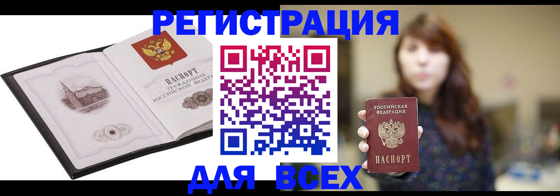 прописка в квартире в Тайшете